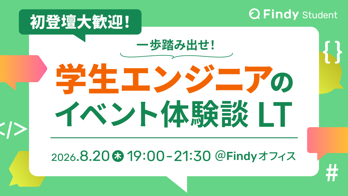 イベント体験談LT