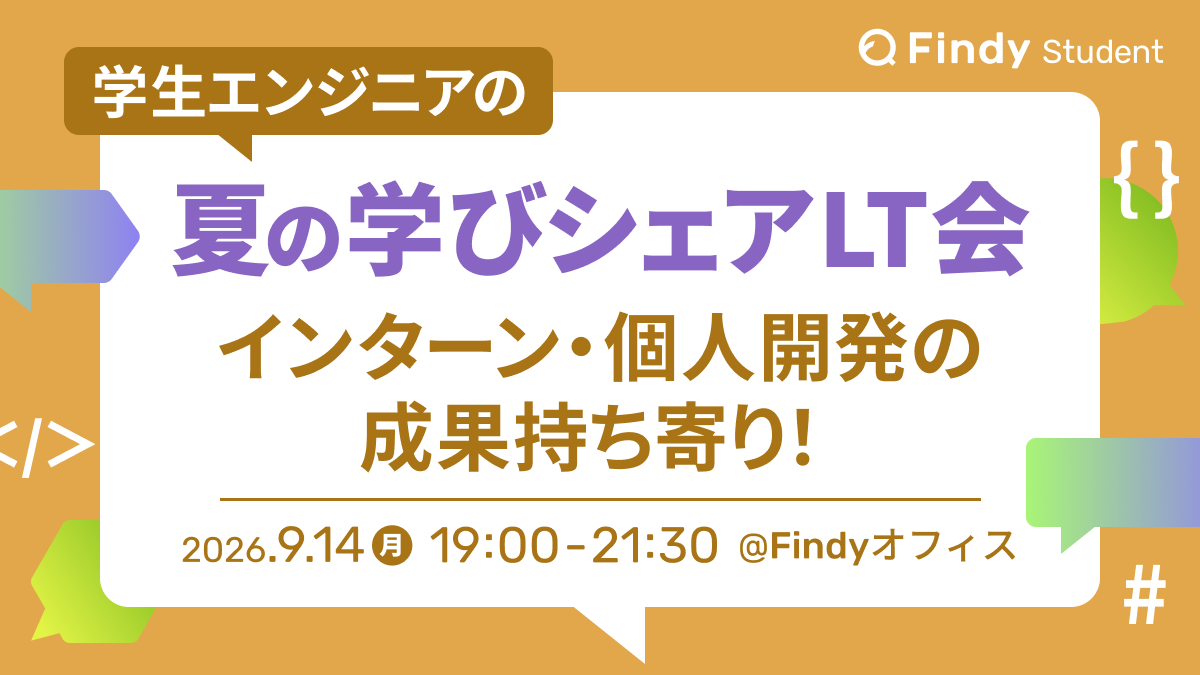 学びシェアLT