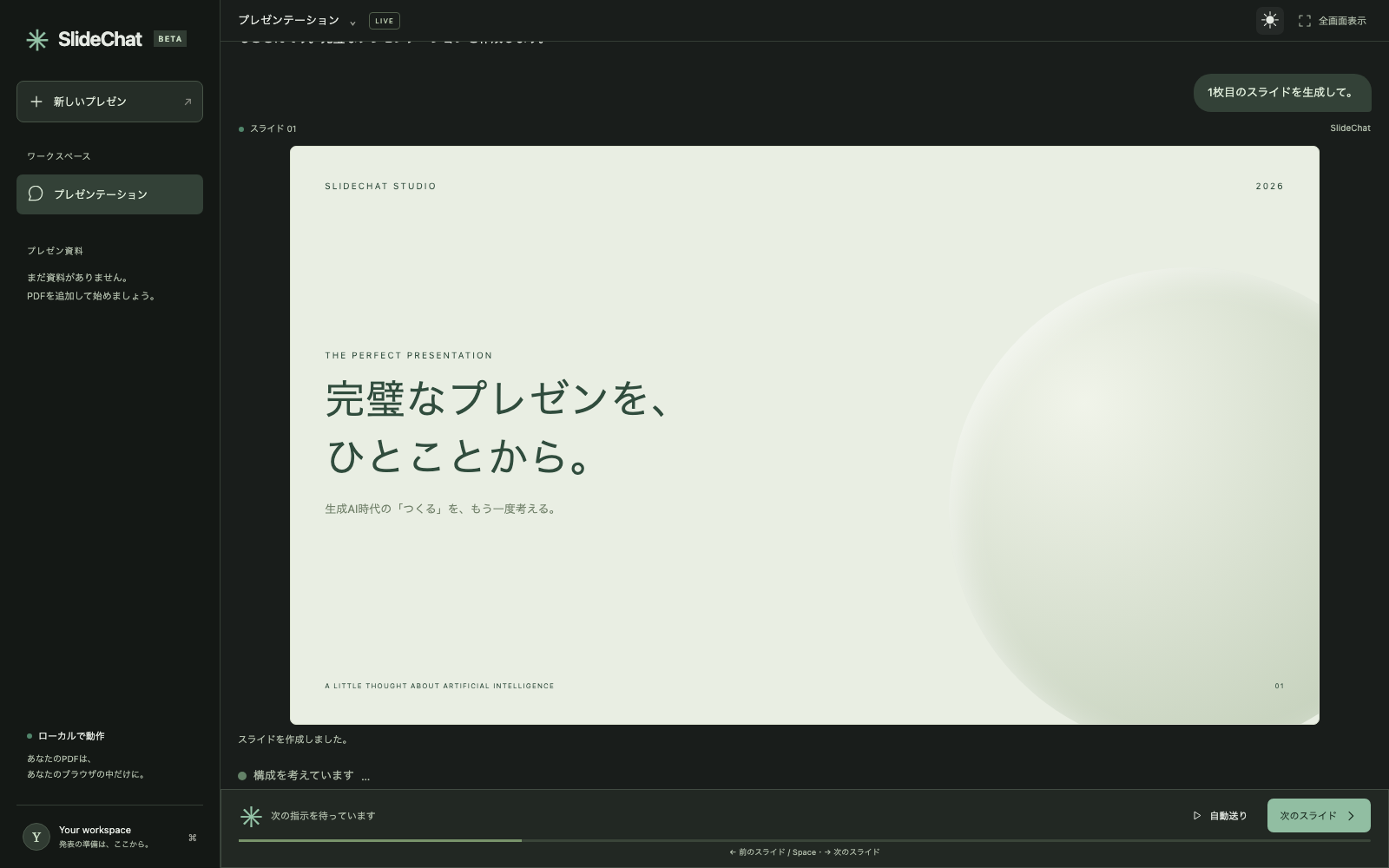 SlideChat preview