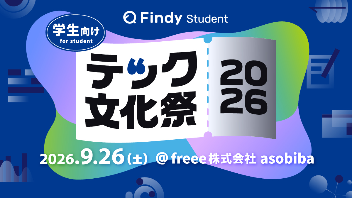 テック文化祭